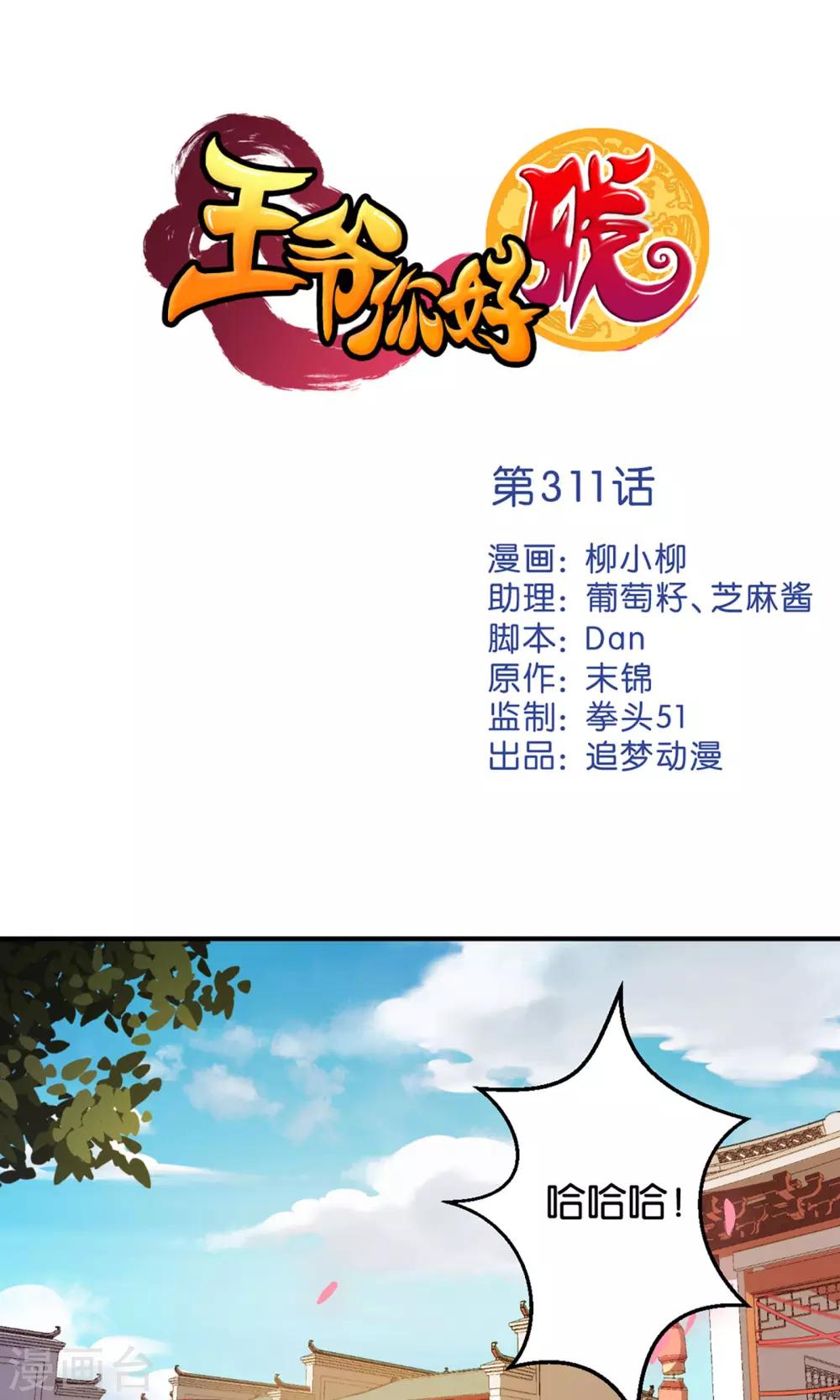 🍘王爷你好贱 第311话 第1页