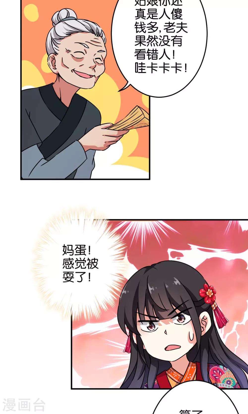 🍘王爷你好贱 第311话 第12页