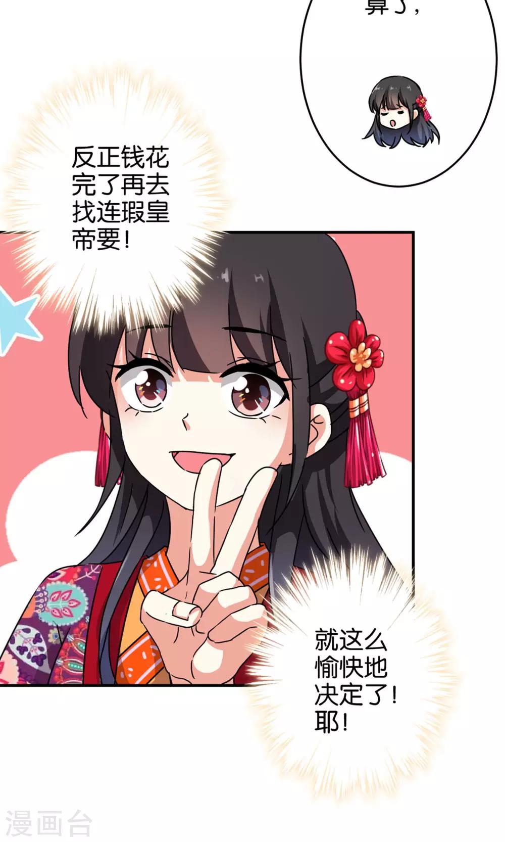 🍘王爷你好贱 第311话 第13页