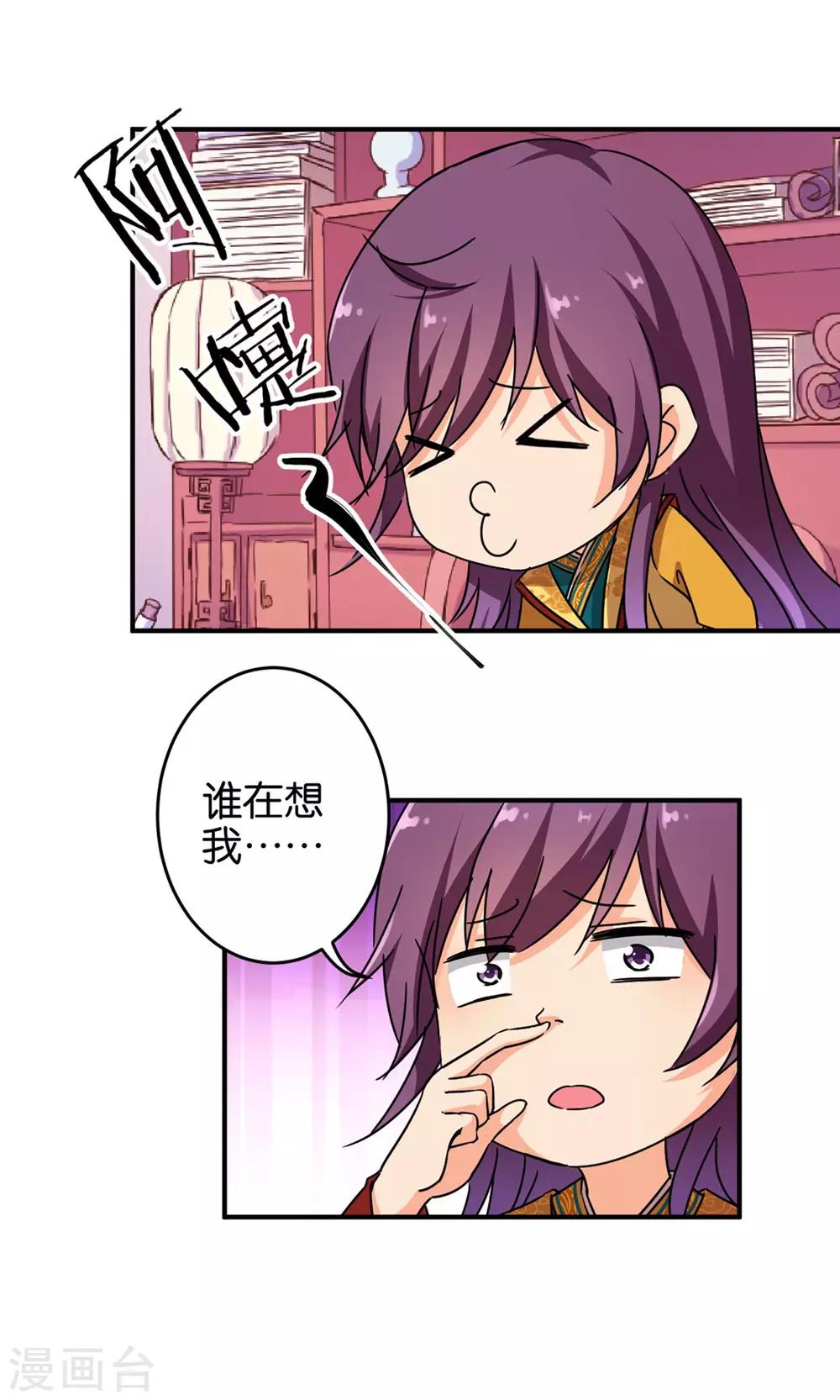 🍘王爷你好贱 第311话 第14页