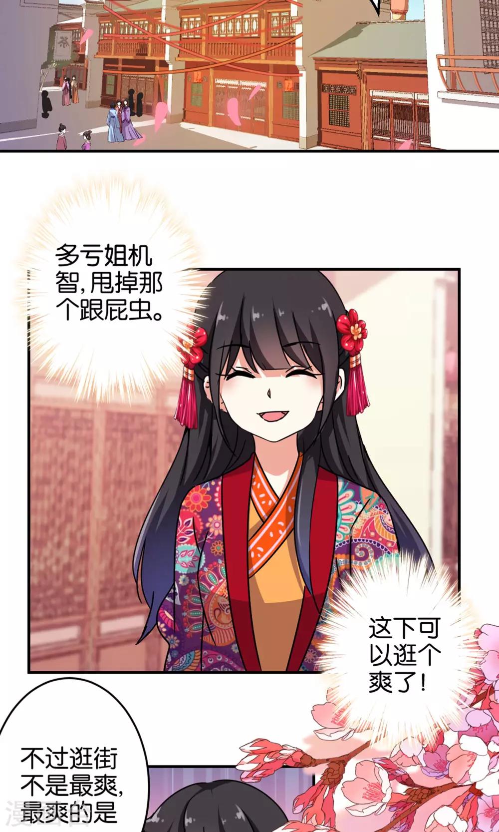 🍘王爷你好贱 第311话 第2页