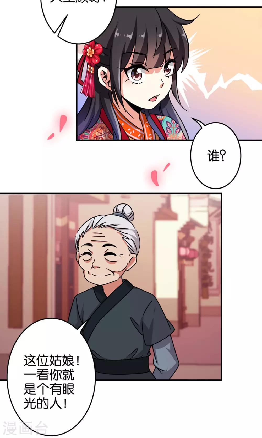 🍘王爷你好贱 第311话 第4页
