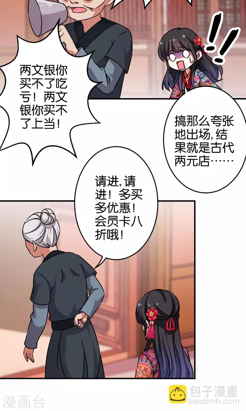 🍘王爷你好贱 第311话 第7页