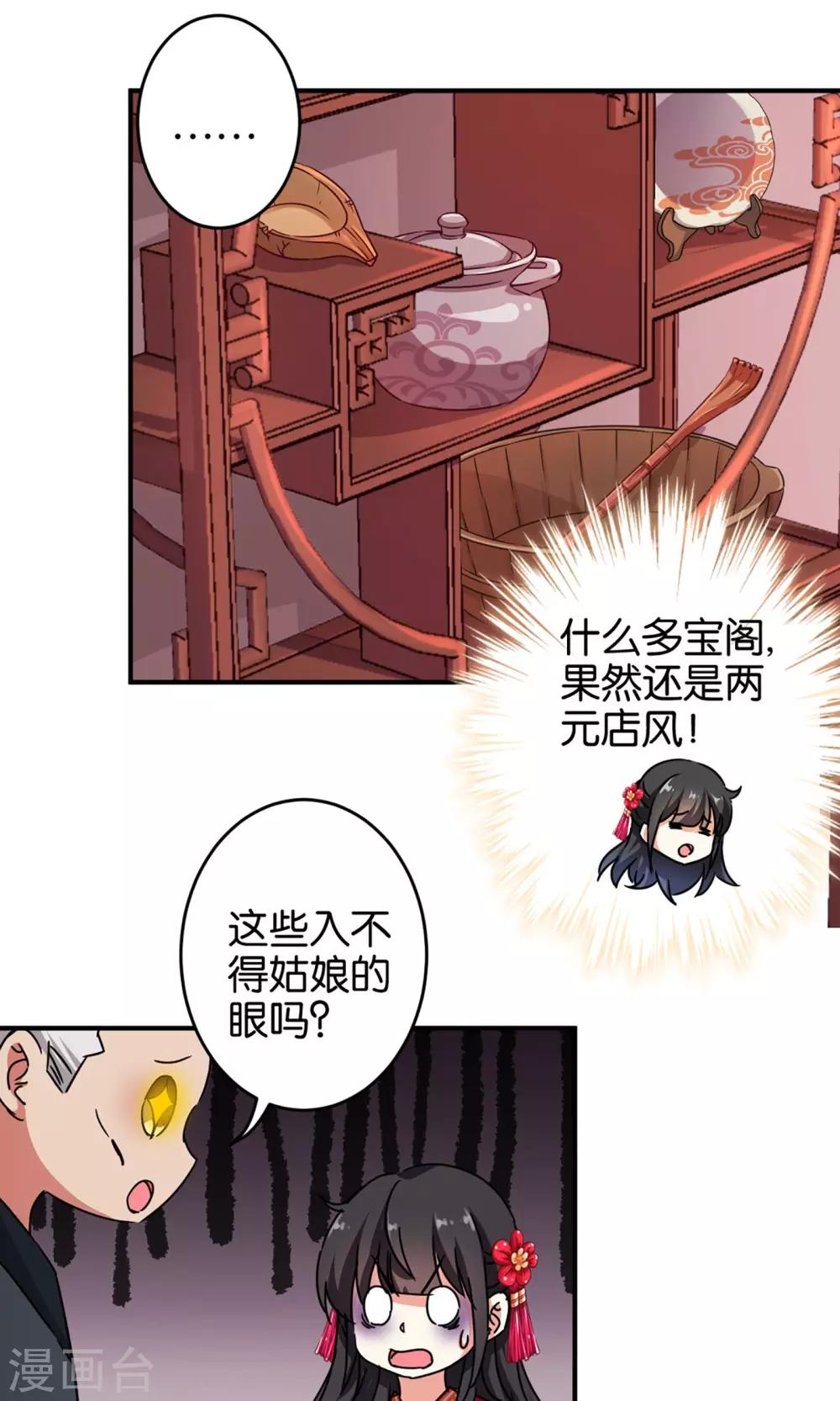 🍘王爷你好贱 第311话 第8页