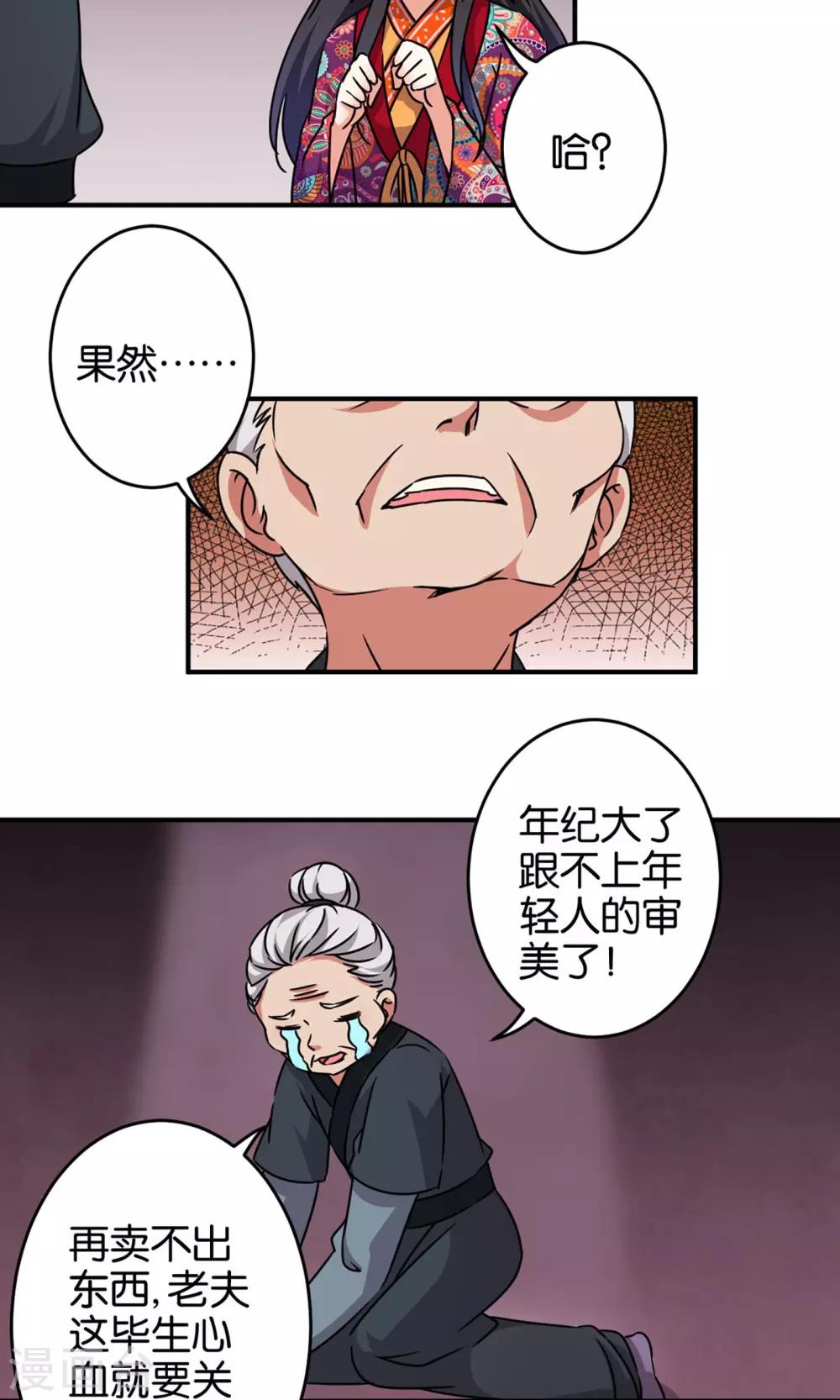 🍘王爷你好贱 第311话 第9页