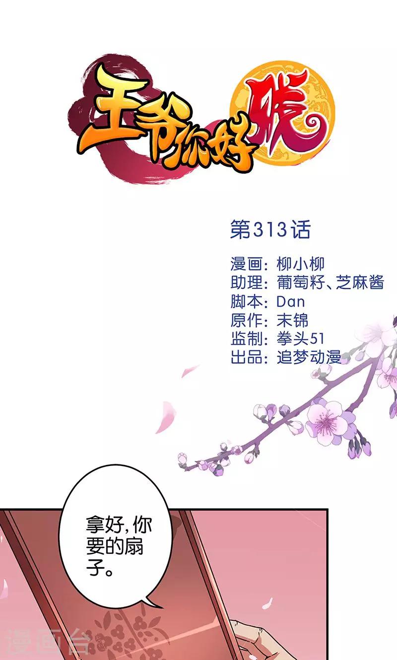 🍘王爷你好贱 第313话 第1页