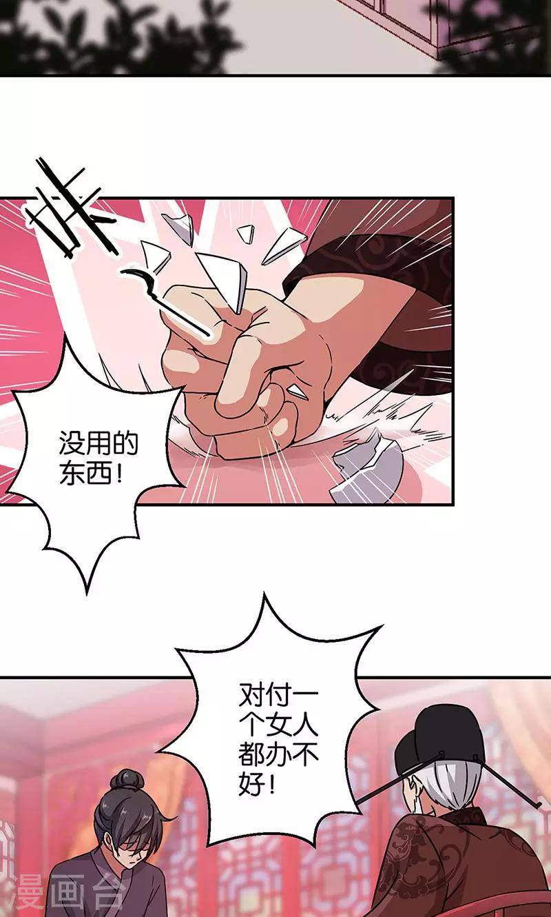 🍘王爷你好贱 第313话 第11页