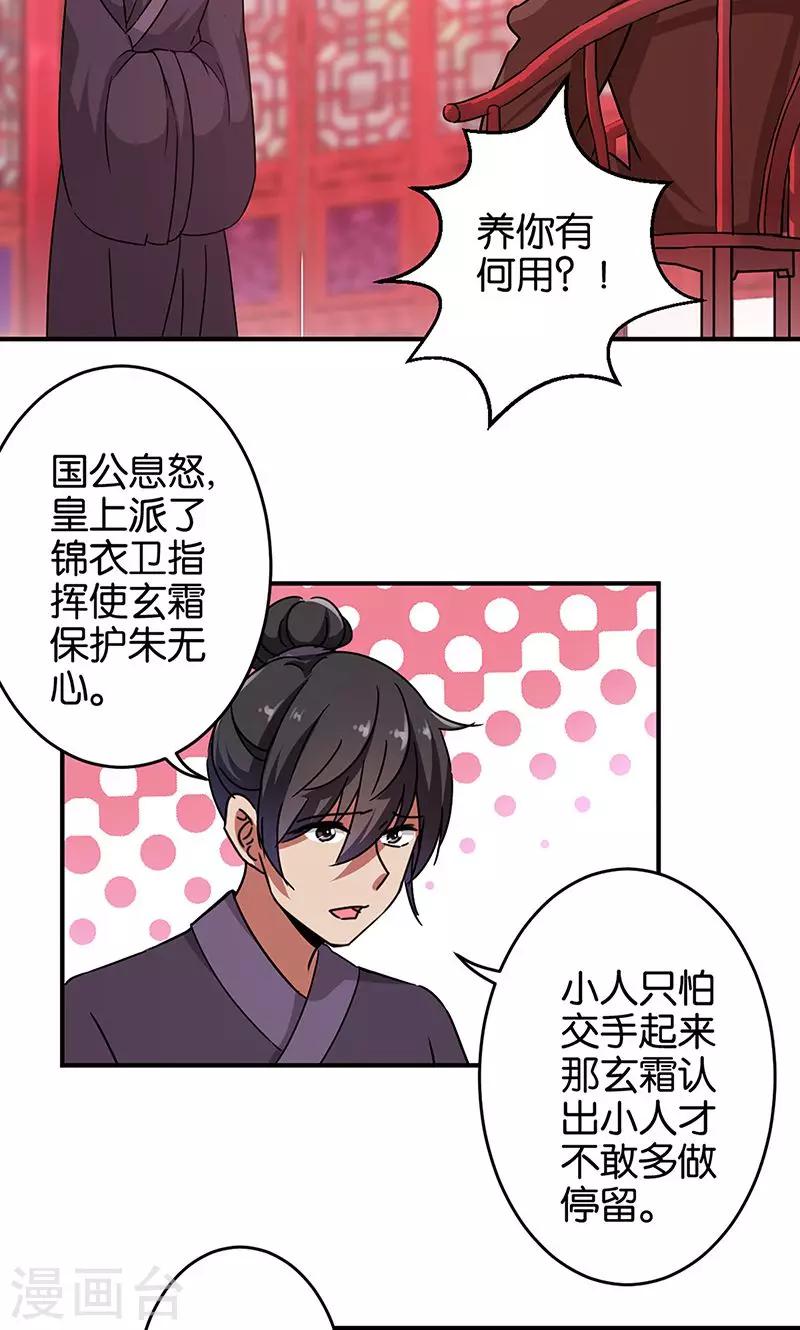 🍘王爷你好贱 第313话 第12页