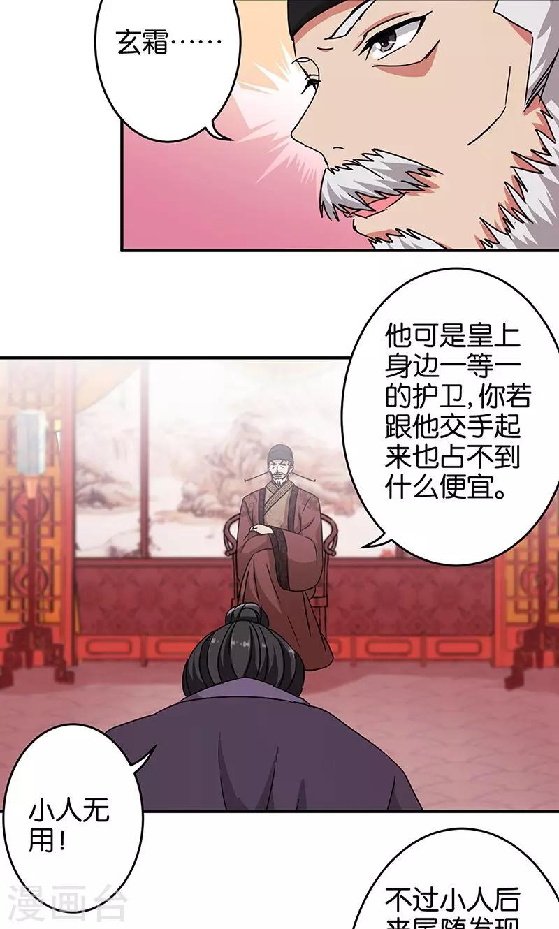 🍘王爷你好贱 第313话 第13页