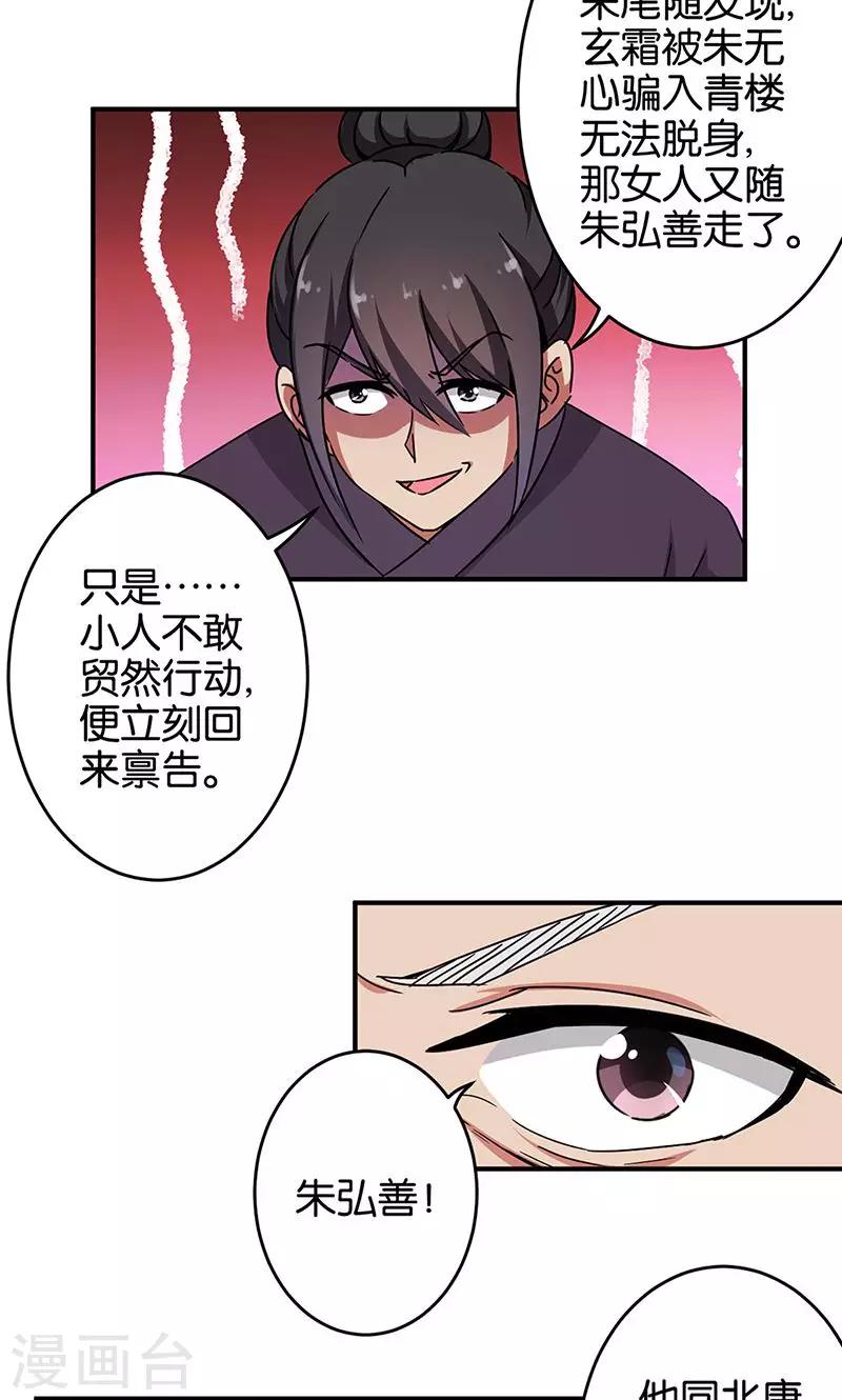 🍘王爷你好贱 第313话 第14页
