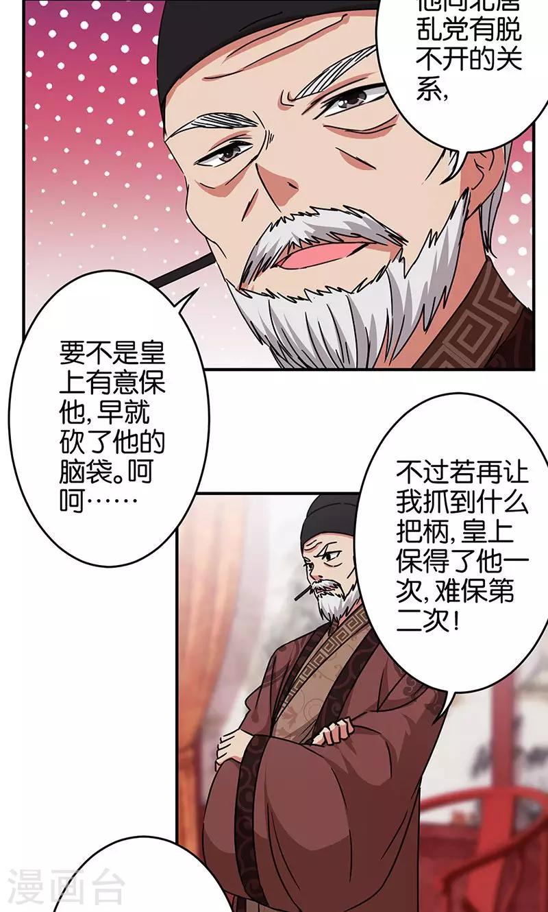 🍘王爷你好贱 第313话 第15页