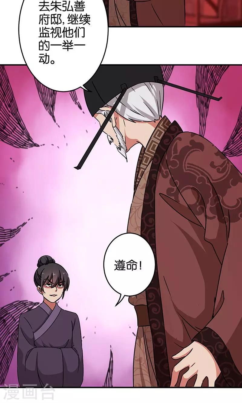 🍘王爷你好贱 第313话 第16页
