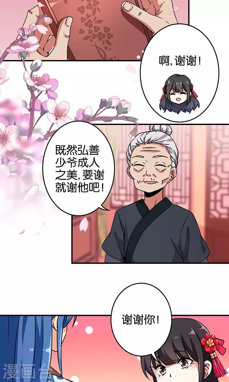 🍘王爷你好贱 第313话 第2页