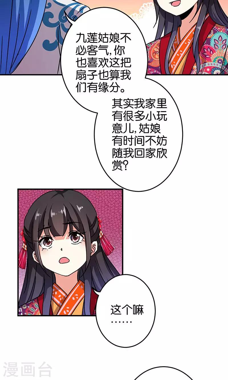 🍘王爷你好贱 第313话 第3页