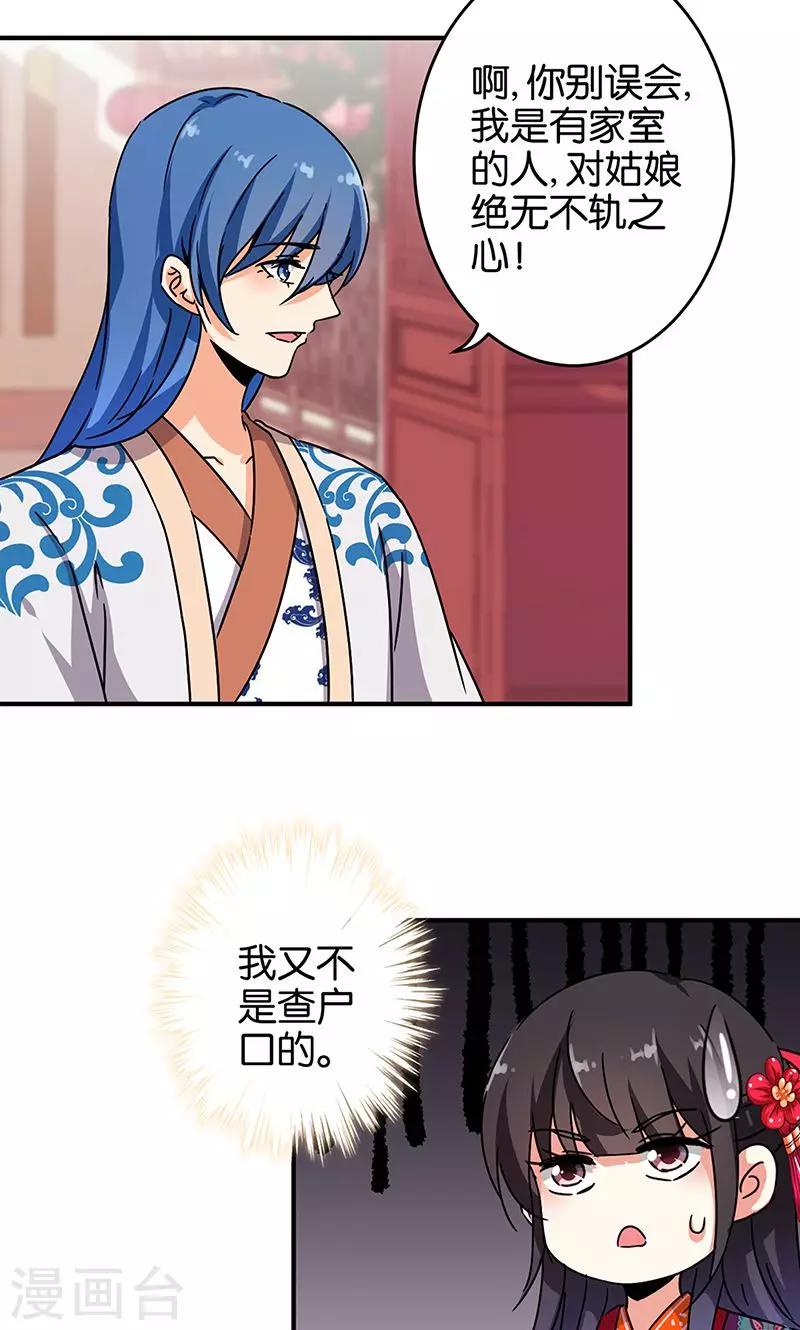 🍘王爷你好贱 第313话 第4页