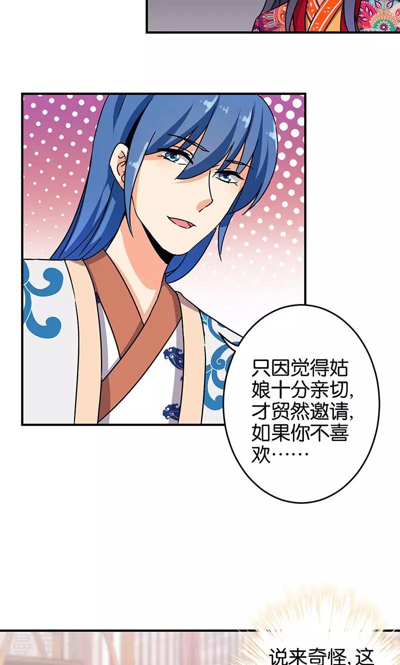 🍘王爷你好贱 第313话 第5页