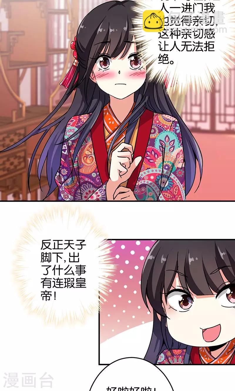 🍘王爷你好贱 第313话 第6页
