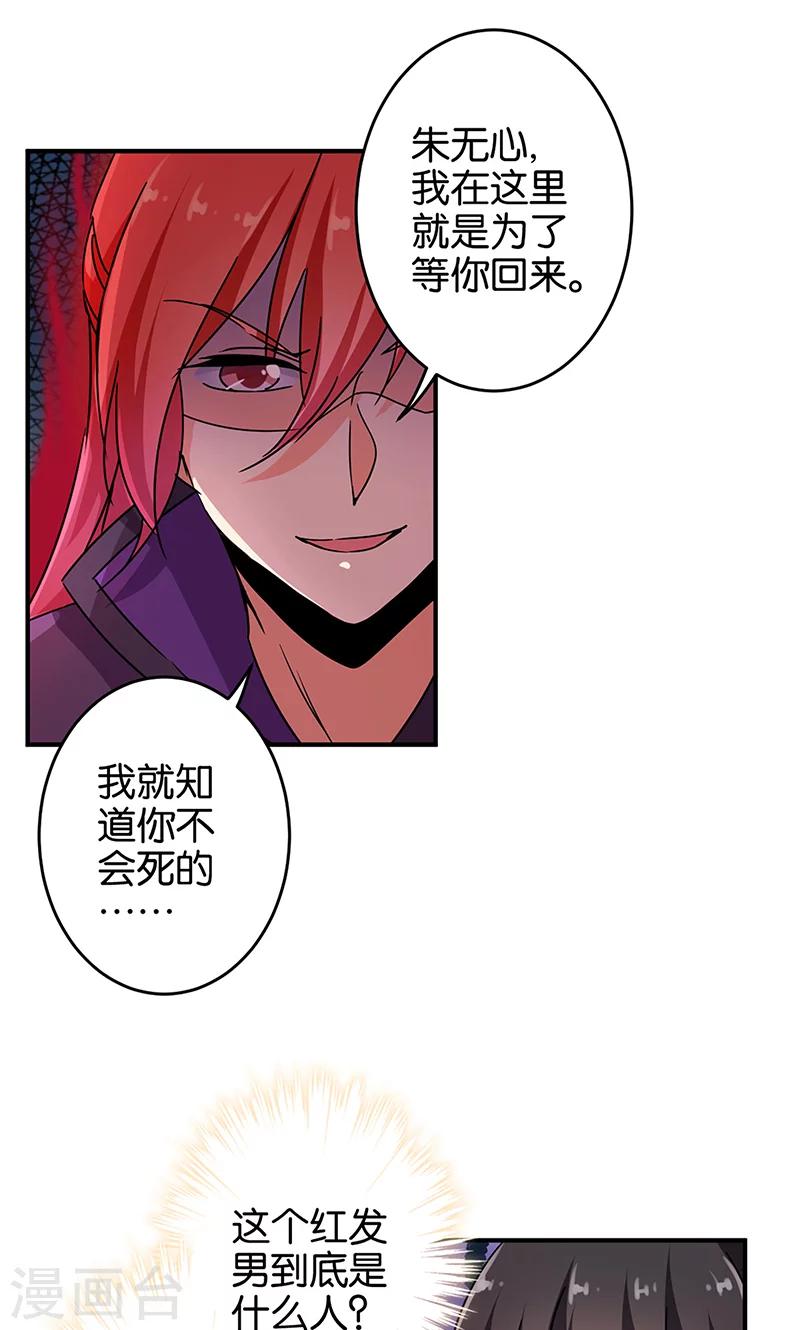 🍘王爷你好贱 第315话 第10页