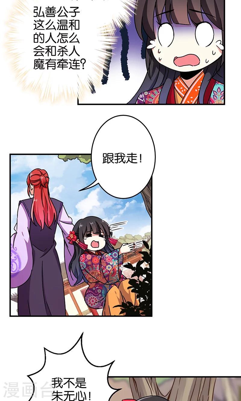 🍘王爷你好贱 第315话 第11页
