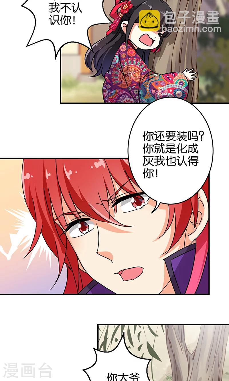 🍘王爷你好贱 第315话 第12页