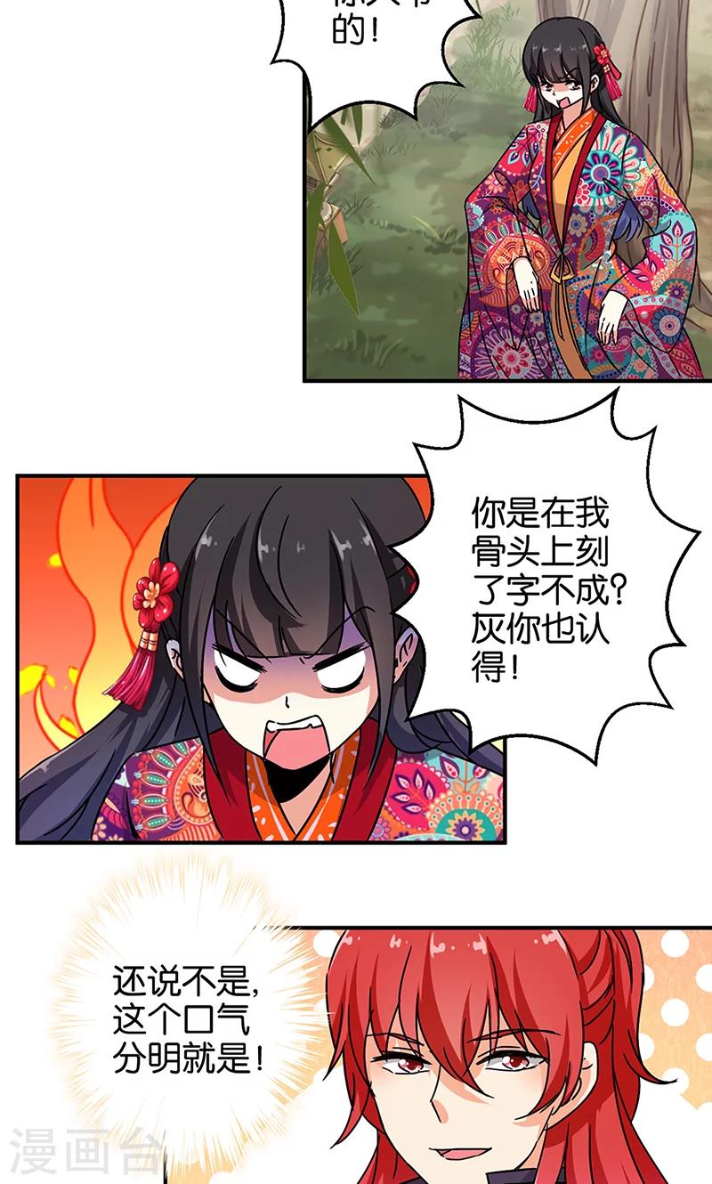 🍘王爷你好贱 第315话 第13页