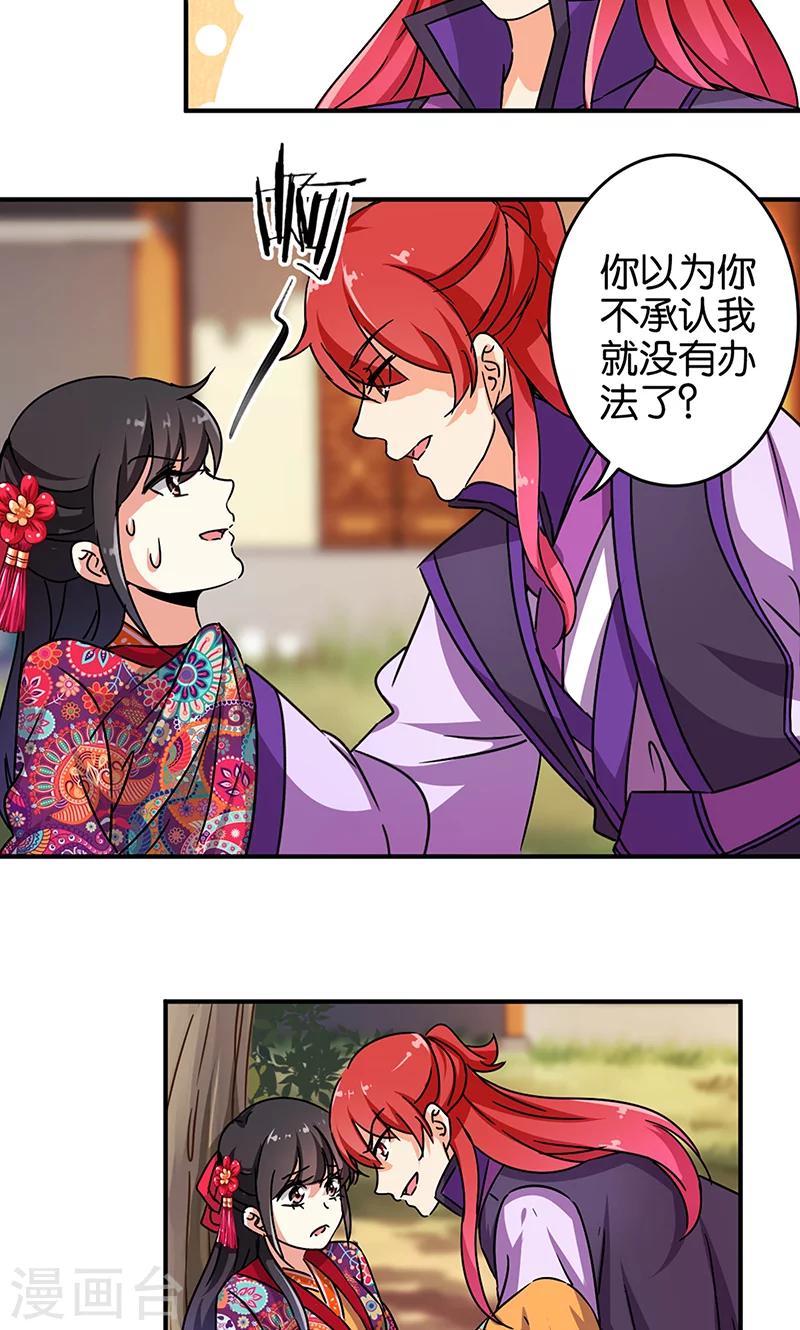 🍘王爷你好贱 第315话 第14页