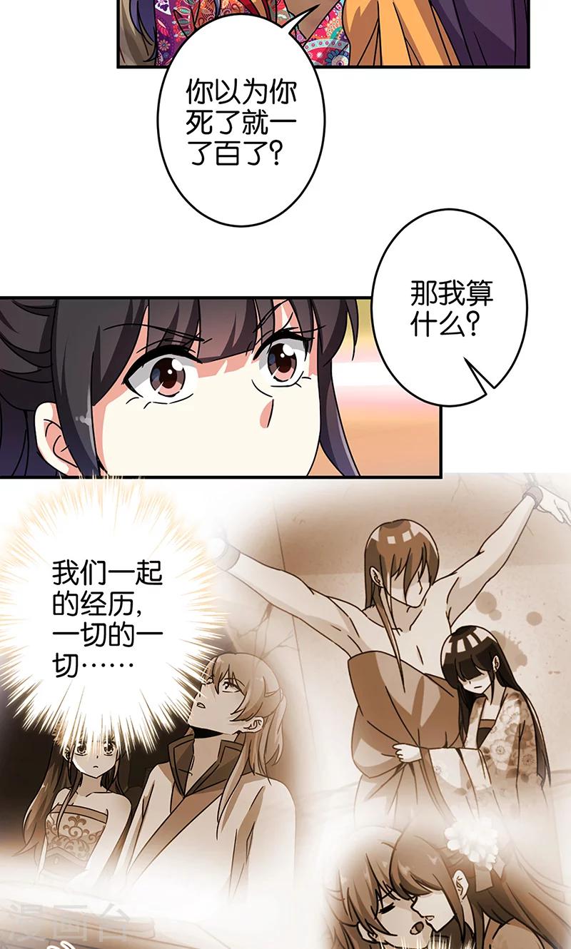 🍘王爷你好贱 第315话 第15页