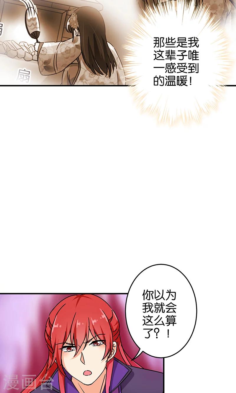 🍘王爷你好贱 第315话 第16页