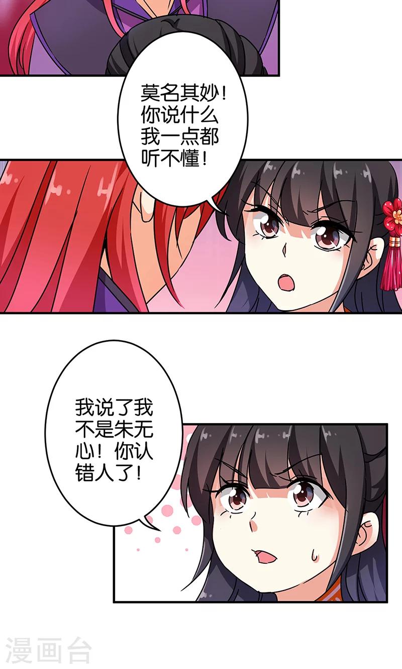 🍘王爷你好贱 第315话 第17页