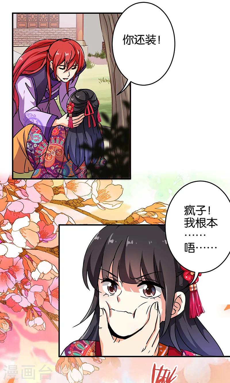 🍘王爷你好贱 第315话 第18页