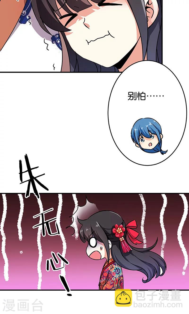 🍘王爷你好贱 第315话 第2页