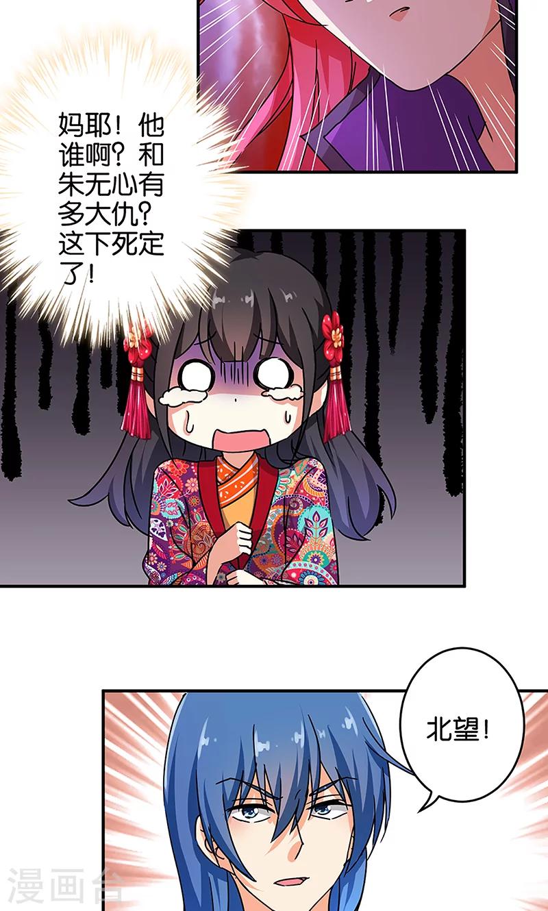 🍘王爷你好贱 第315话 第4页