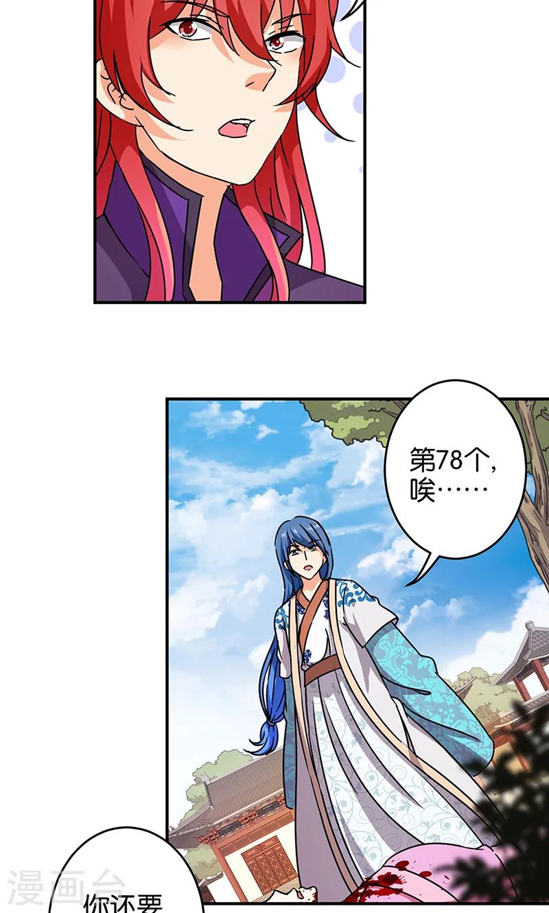 🍘王爷你好贱 第315话 第6页