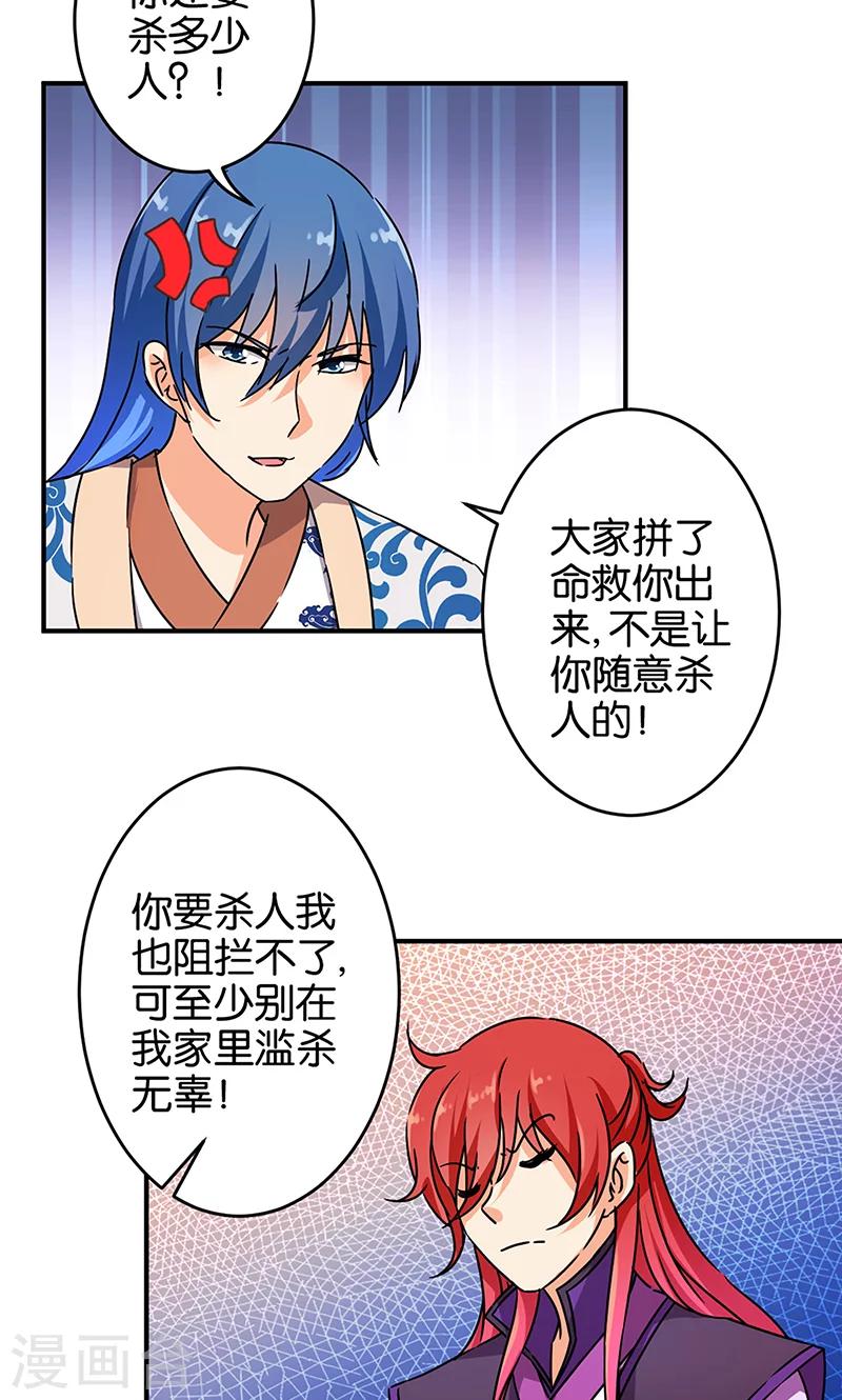 🍘王爷你好贱 第315话 第7页