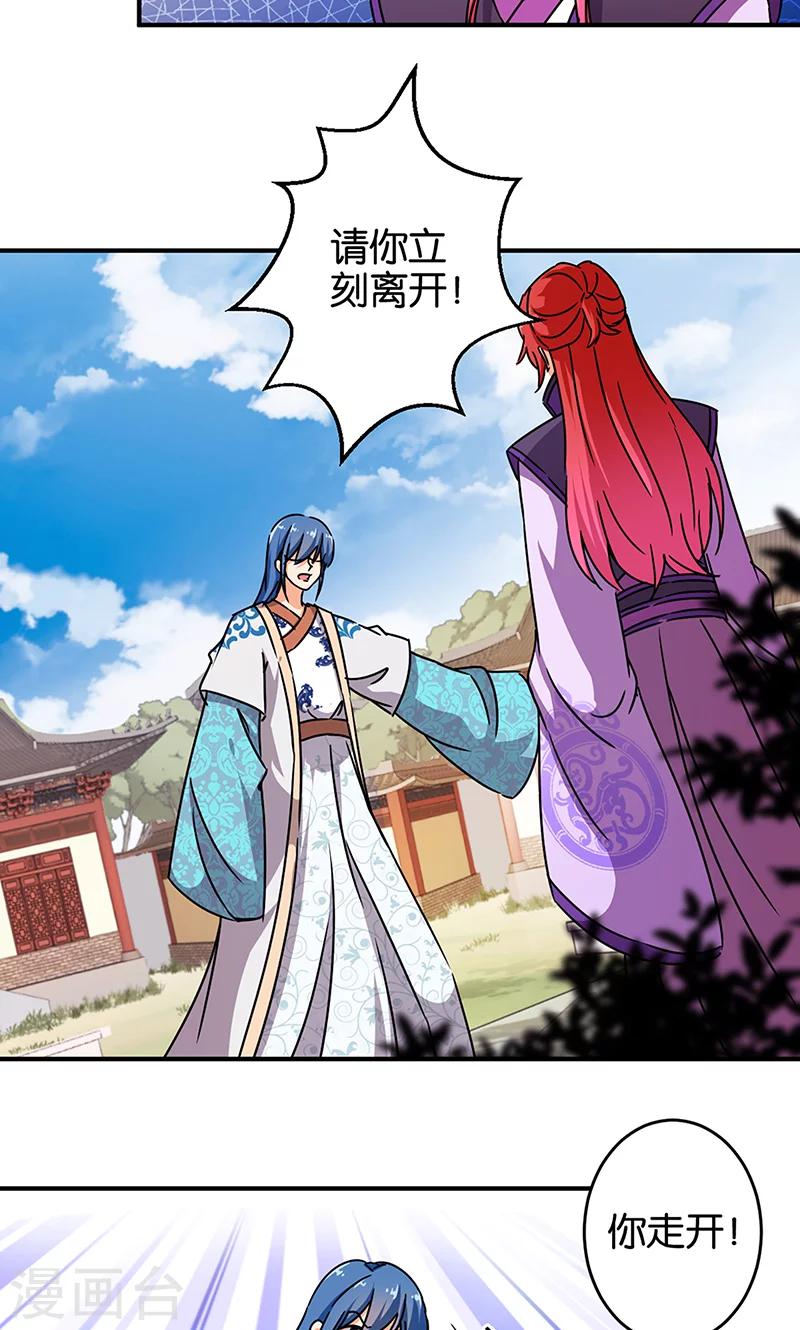 🍘王爷你好贱 第315话 第8页