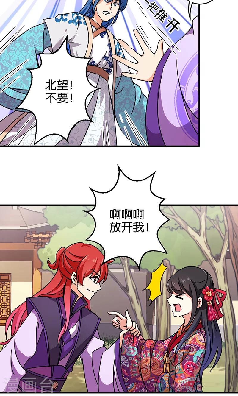🍘王爷你好贱 第315话 第9页