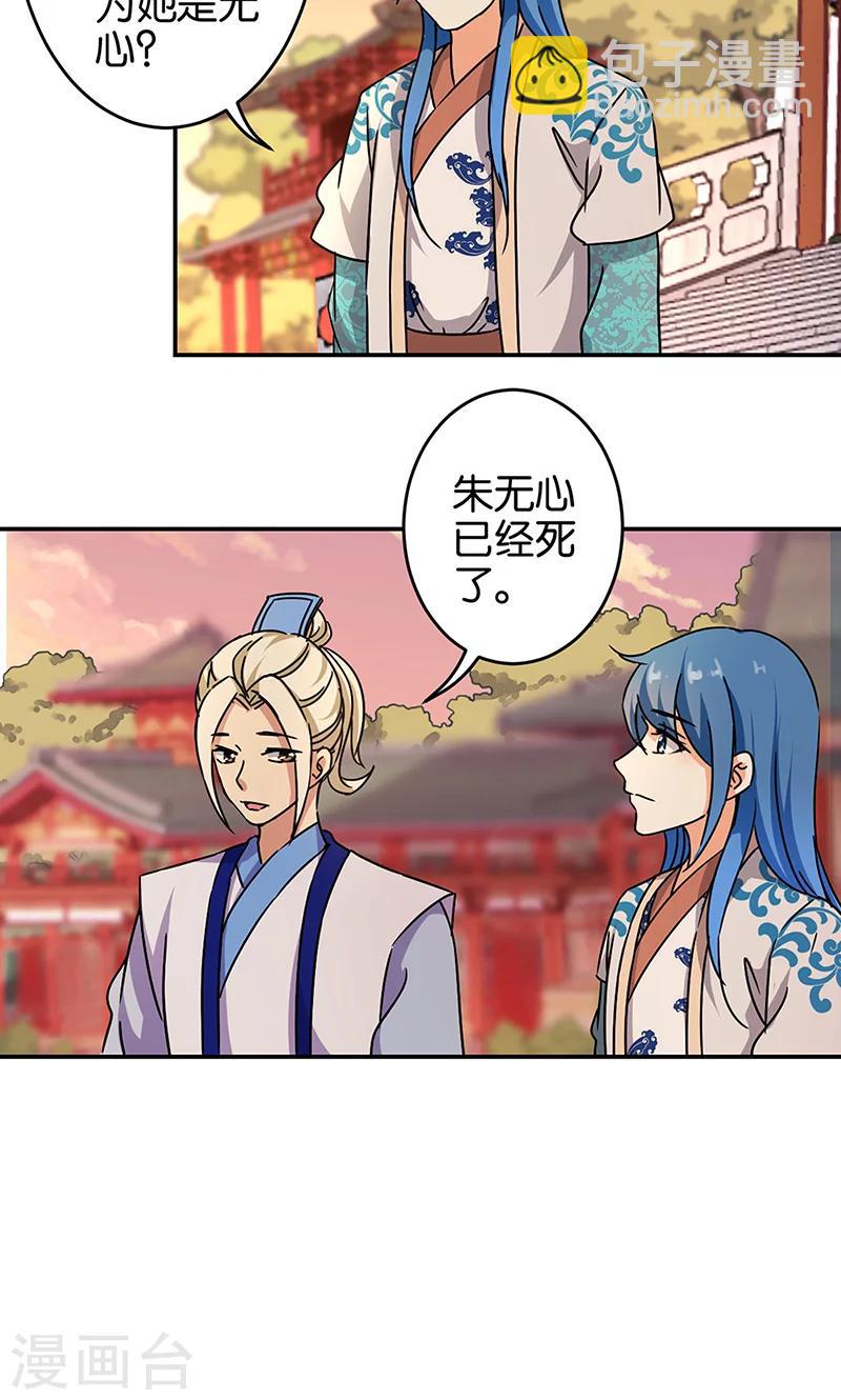 🍘王爷你好贱 第317话 第10页