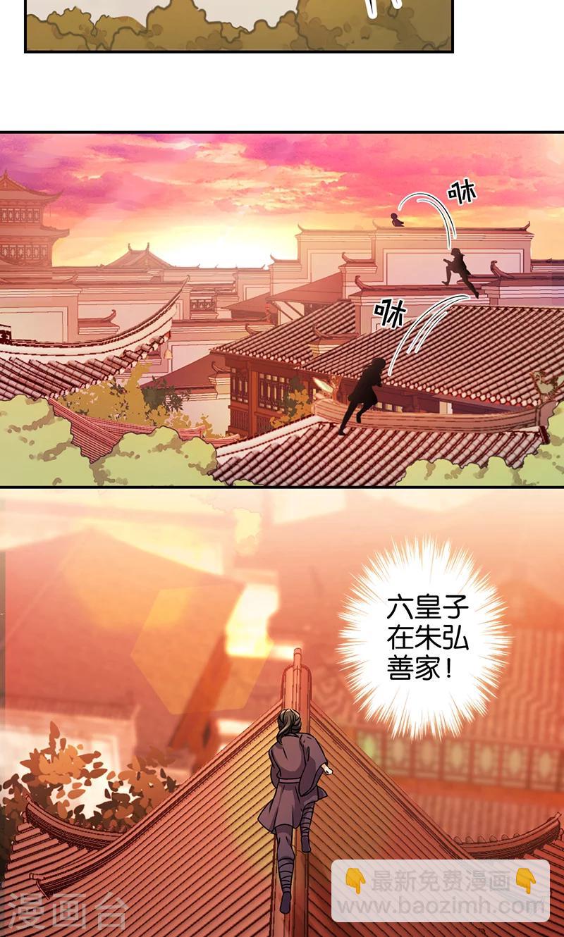 🍘王爷你好贱 第317话 第15页