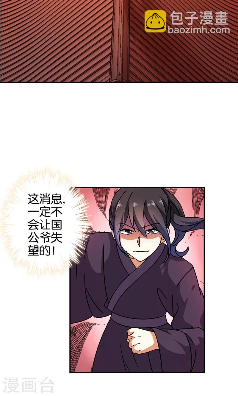 🍘王爷你好贱 第317话 第16页