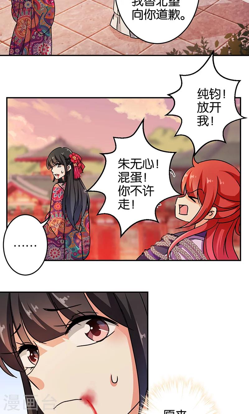 🍘王爷你好贱 第317话 第2页
