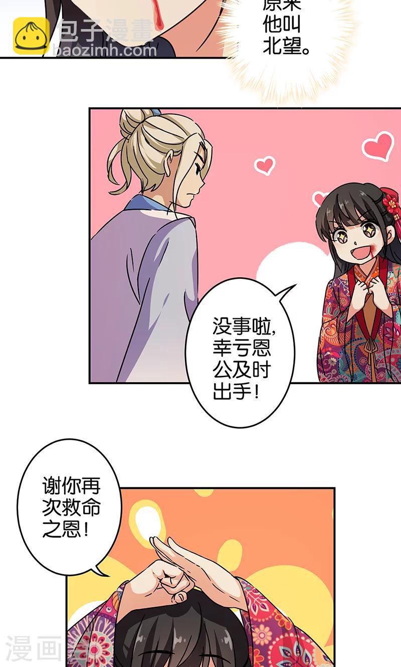🍘王爷你好贱 第317话 第3页