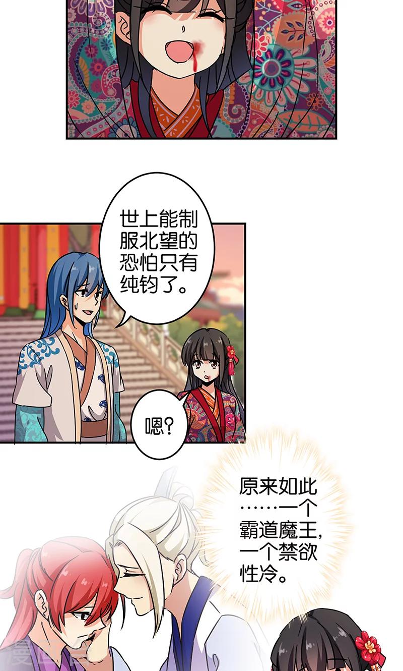 🍘王爷你好贱 第317话 第4页