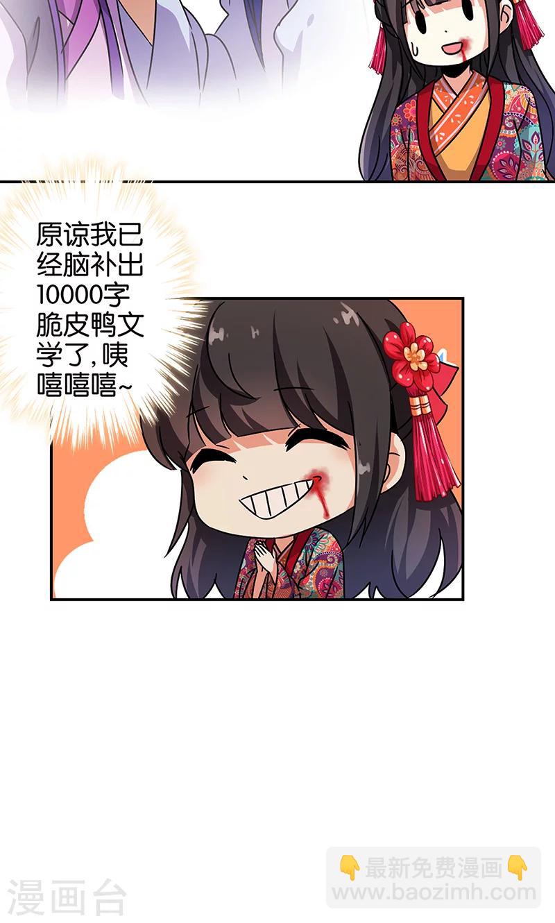 🍘王爷你好贱 第317话 第5页