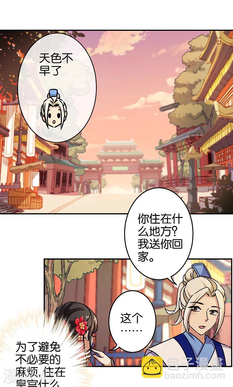 🍘王爷你好贱 第317话 第6页