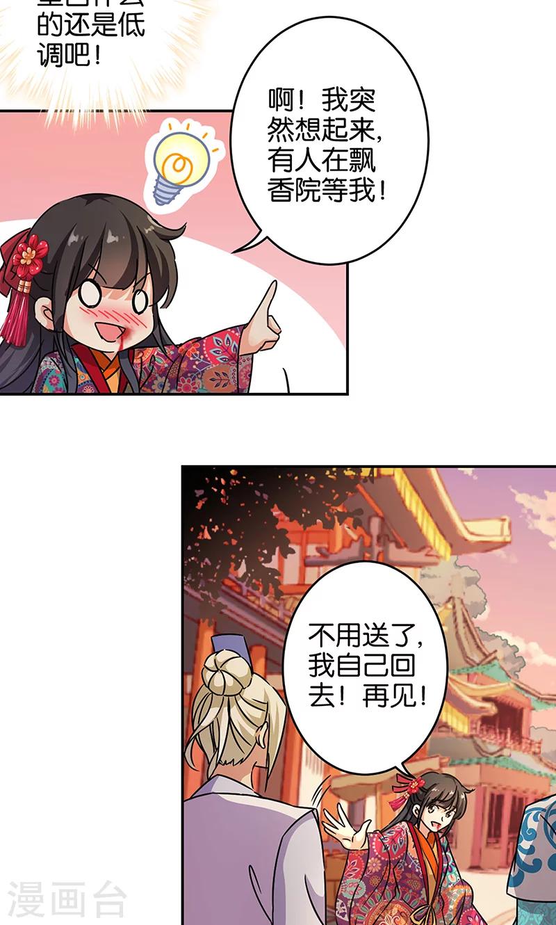 🍘王爷你好贱 第317话 第7页