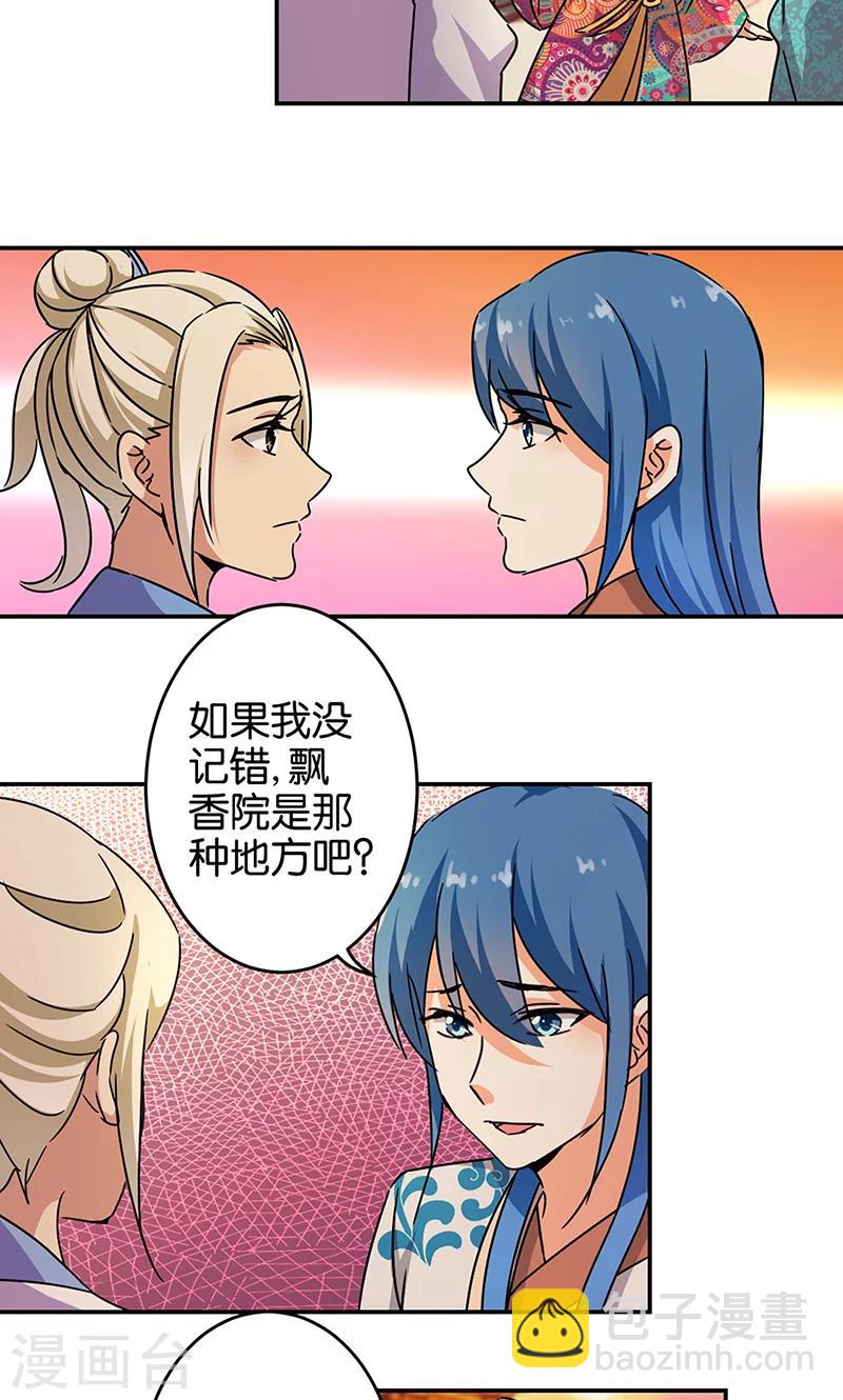 🍘王爷你好贱 第317话 第8页