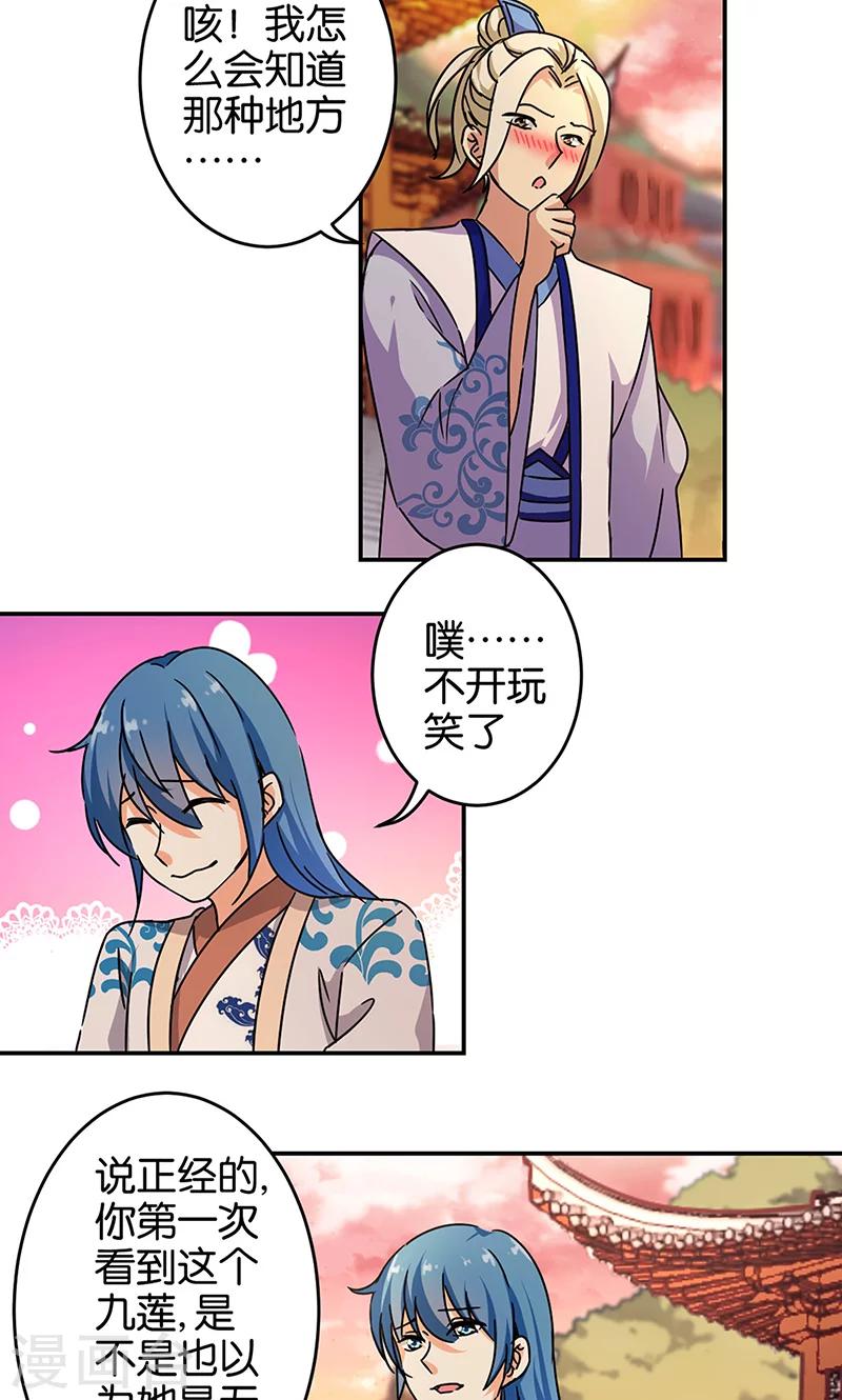 🍘王爷你好贱 第317话 第9页