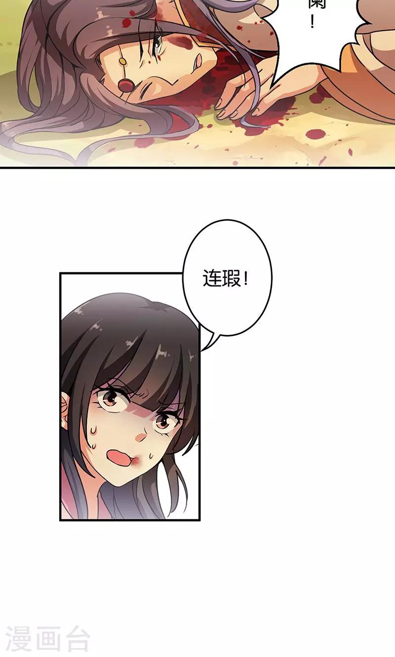 🍘王爷你好贱 第319话 第11页