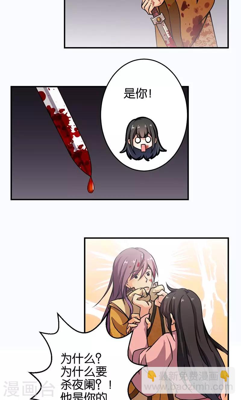 🍘王爷你好贱 第319话 第13页