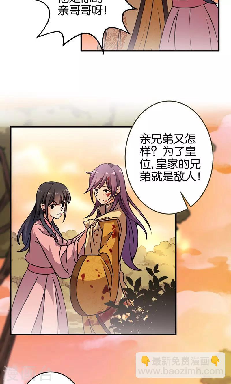 🍘王爷你好贱 第319话 第14页